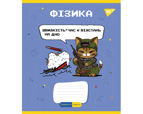 Зошит предметний YES ФІЗИКА Military animals 48 аркушів клітинка (766781)