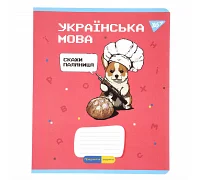 Зошит предметний YES УКРАЇНСЬКА МОВА Military animals 48 аркушів лінія (766787)
