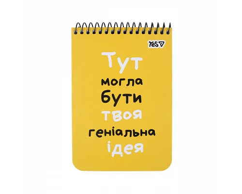 Зошит для записів Yes А6 80 аркушів клітинка на спіралі Ідея (152291)