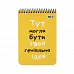 Зошит для записів Yes А6 80 аркушів клітинка на спіралі Ідея (152291)