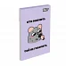 Блокнот Yes Mouse Says А7 48 аркушів клітинка (152573)