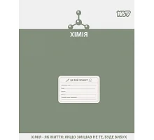 Зошит предметний Yes Active minds ХІМІЯ 48 аркушів клітинка (768533)