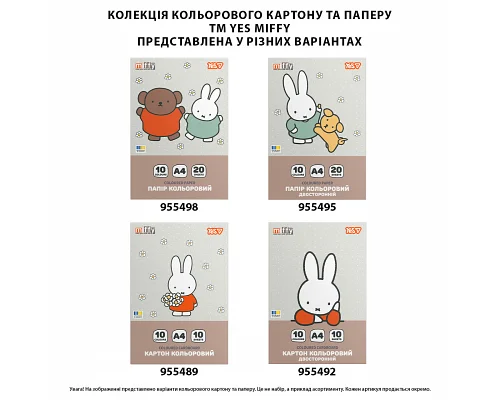 Картон кольоровий двосторонній Miffy 10 аркушів А4 папка YES (955492)