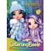 Книжка-розмальовка зі стікерами Rainbow High Winter Break 21x29 Ідейка (LCB34)