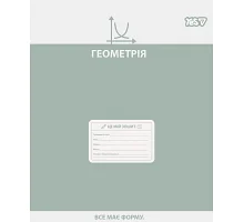 Зошит предметний Yes Active minds ГЕОМЕТРІЯ 48 аркушів клітинка (768535)