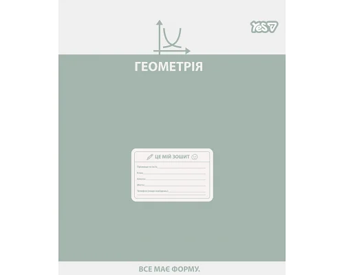 Зошит предметний Yes Active minds ГЕОМЕТРІЯ 48 аркушів клітинка (768535)