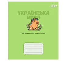 Зошит предметний Yes Capybara УКРАЇНСЬКА МОВА 24 аркуші лінія (768550)