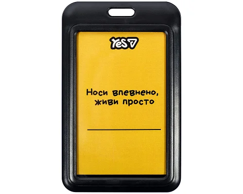 Бейдж-брелок вертикальний Yes Не ускладнюй! слайдер (940420)