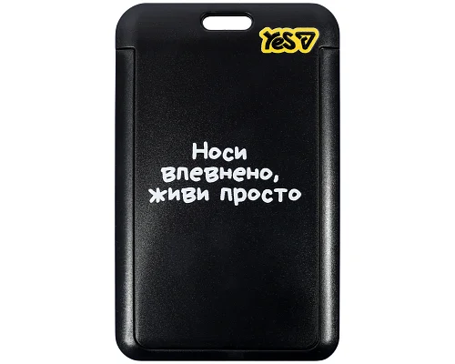 Бейдж-брелок вертикальний Yes Не ускладнюй! слайдер (940420)