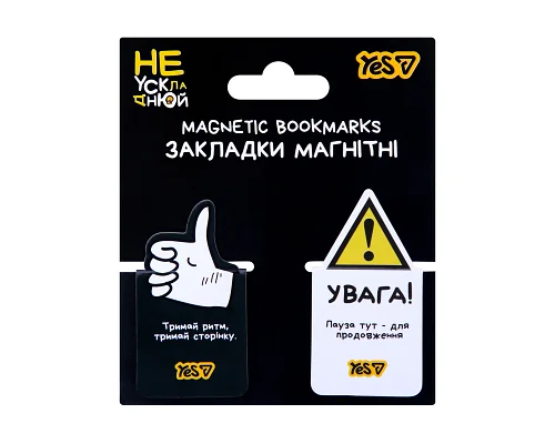 Закладки магнітні Yes Не ускладнюй! 2 шт висікання (708709)