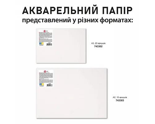 Папір акварельний SANTI А2 10 аркушів 200г/м2 (743303)
