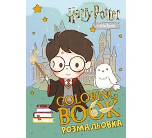 Книжка-розмальовка зі стікерами Harry Potter: Гаррі та Гоґвортс Ідейка (LCB41)