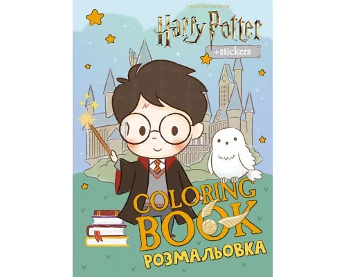 Книжка-розмальовка зі стікерами Harry Potter: Гаррі та Гоґвортс Ідейка (LCB41)
