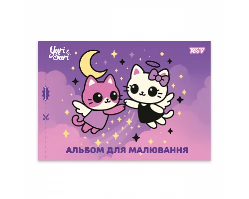 Альбом для малювання Yes Magical Friendship А4 12 аркушів з перфорацією (130646)