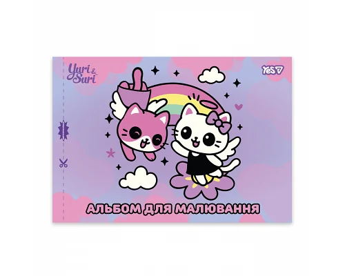 Альбом для малювання Yes Magical Friendship А4 12 аркушів з перфорацією (130646)
