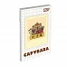 Блокнот Yes Capypara А7 48 аркушів клітинка (152574)