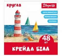 Мел 1 Вересня білий круглий 48 шт (400571)