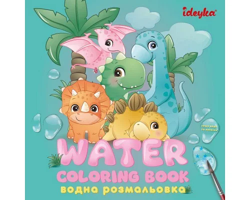Водна розмальовка Динозаврики Ідейка (WB001)