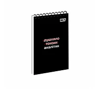 Зошит для записів Yes Slang Mode одинарна спіраль А6/80 аркушів (152484)