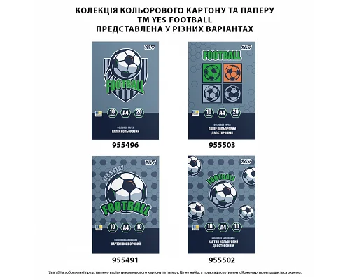 Картон кольоровий двосторонній Football 10 аркушів А4 папка YES (955502)