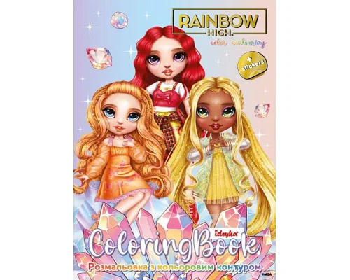 Книжка-розмальовка зі стікерами Rainbow High: Bright Crystals Ідейка (LCB49)