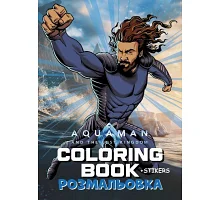 Книжка-розмальовка зі стікерами Аквамен Ідейка (LCB46)