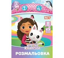 Розмальовка А4 Gabby Dollhouse з наліпками 8 сторінок YES (743378)