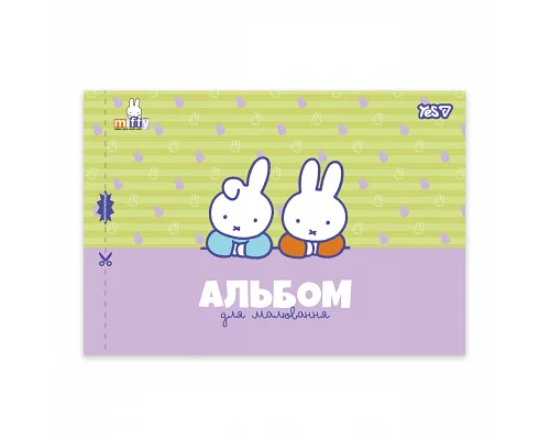 Альбом для рисования Yes Miffy А4 12 листов с перфорацией (130645)
