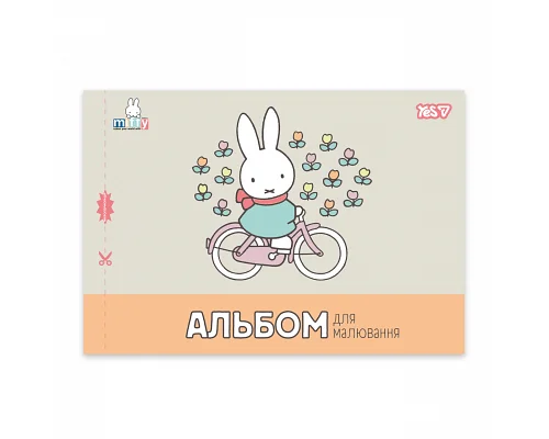 Альбом для рисования Yes Miffy А4 12 листов с перфорацией (130645)