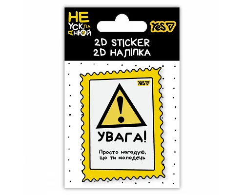 Наліпка 2D Yes Не ускладнюй! (708848)