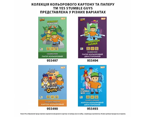 Папір кольоровий односторонній Yes Stumble Guys 20 аркушів А4 скоба (955497)