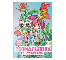 Розмальовка А4 1Вересня Квіти зі стразами 12 сторінок (743371)