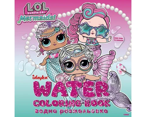 Водна розмальовка L.O.L Surprize! Mermaid Ідейка (WBL004)
