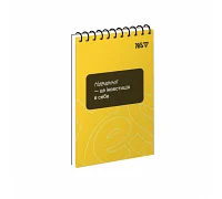 Зошит для записів Yes Yes: Invest in Yourself одинарна спіраль А6/80 аркушів (152489)