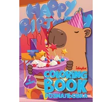 Книжка-розмальовка зі стікерами Свято капібари 21x29 Ідейка (CB22)