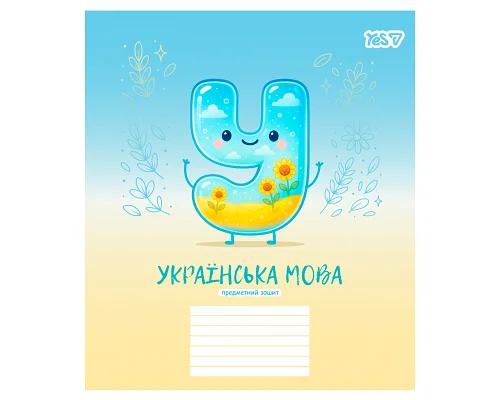 Зошит предметний Yes Funny school УКРАЇНСЬКА МОВА 24 аркуші лінія (768547)