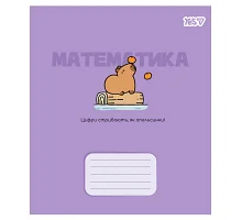 Зошит предметний Yes Capybara МАТЕМАТИКА 24 аркуші клітинка (768551)