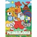 Раскраска А4 1Вересня Колосок 12 страниц (743374)