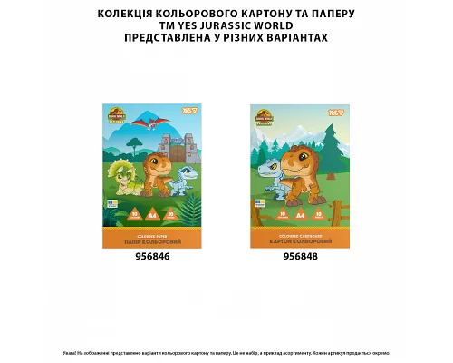 Бумага цветная односторонняя Yes Jurassic World Kids 20 листов А4 скоба (956846)