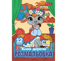 Раскраска А4 1Вересня Коза дереза 12 страниц (743373)